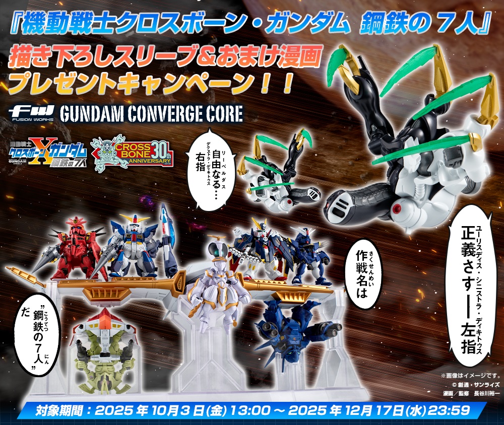 FW GUNDAM CONVERGE 15周年！！ 再販希望アンケート実施と15周年記念
