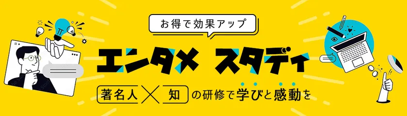 エンタメスタディ