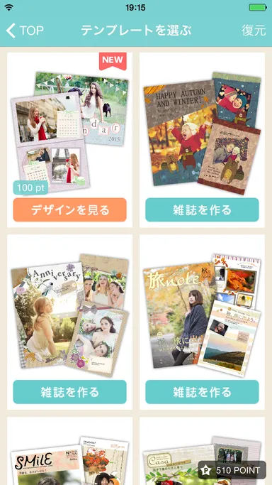 フォトブックテンプレート選択