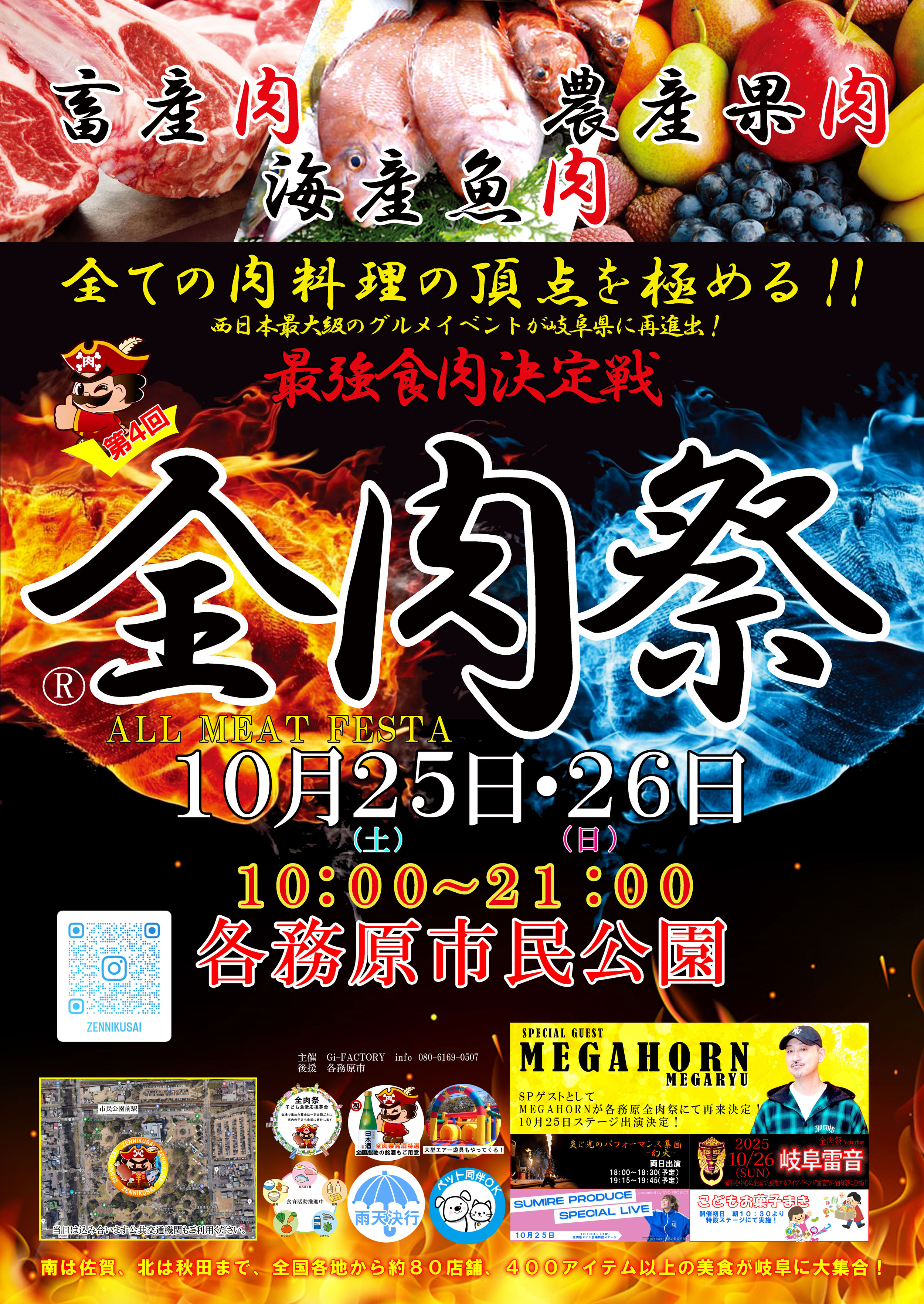 西日本最大級のグルメイベント「全肉祭」　岐阜県各務原市にて10/25～10/26に第4回開催決定！