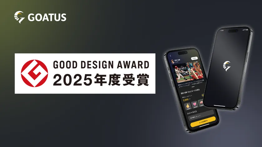 GOATUSが2025年度グッドデザイン賞受賞