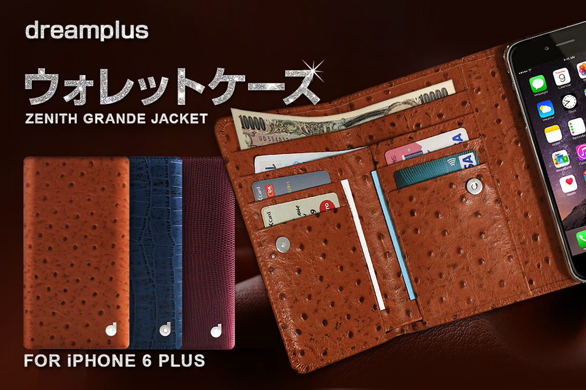 Dreamplusから お財布一体型iphone6 Plus専用 ウォレットケース Zenith Grande Jacket 新発売 株式会社ロア インターナショナルのプレスリリース
