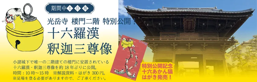 特別公開 光岳寺楼門