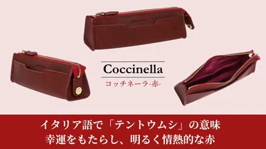 カラー2：コッチネーラ