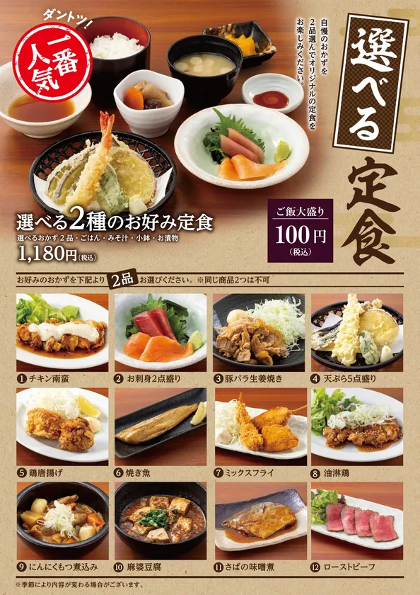 選べる定食セット
