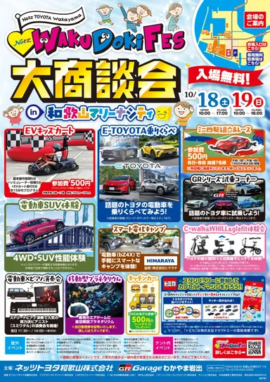 WAKU Doki FES　チラシ