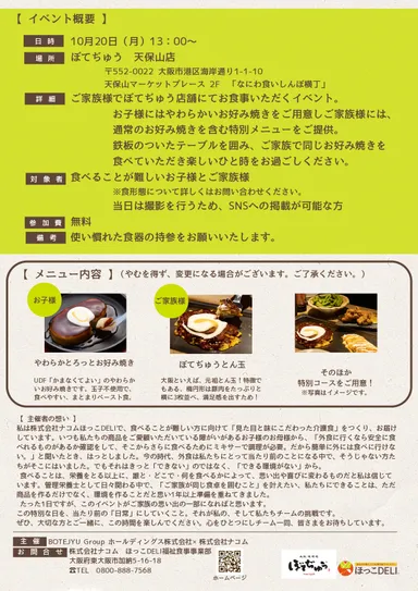 店舗でのイベント案内２