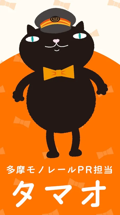 タマオ