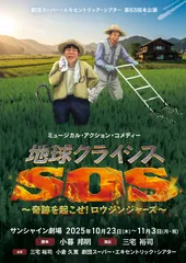 公演ビジュアル　表面