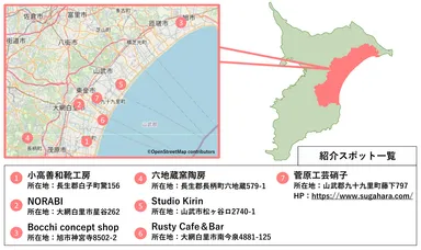 心豊かな暮らし。九十九里クラフトMAP