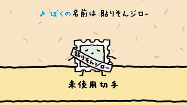 貼りそんジロー