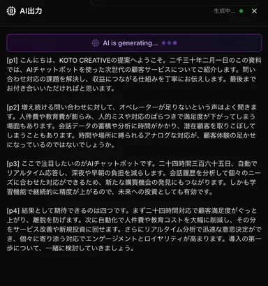 生成されたスピーチ原稿