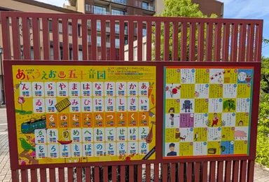 山代温泉はあいうえお発祥の地