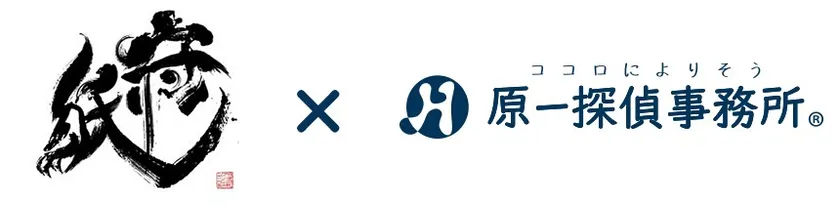 守り紙×原一探偵事務所