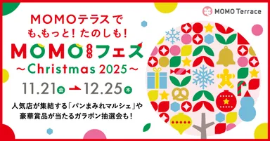 MOMOまみれフェス～Christmas 2025～1200_628