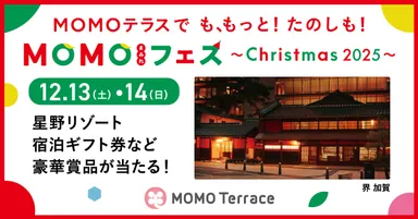 MOMOまみれフェス～Christmas 2025～1200_628