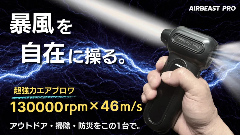 手のひらサイズでハリケーン級!