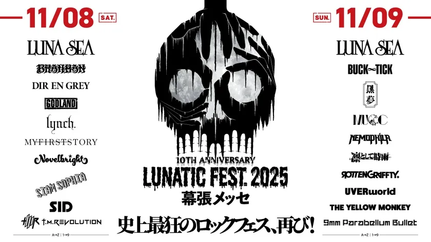 「LUNATIC FEST.2025」ビジュアル