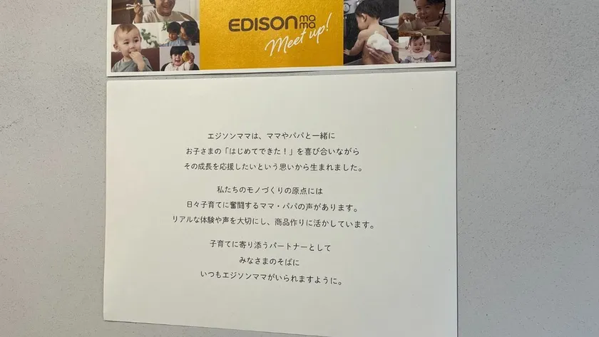 EDISONmama Meetup! Vol.2