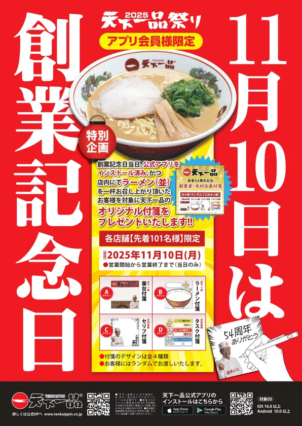 創業記念日ポスター