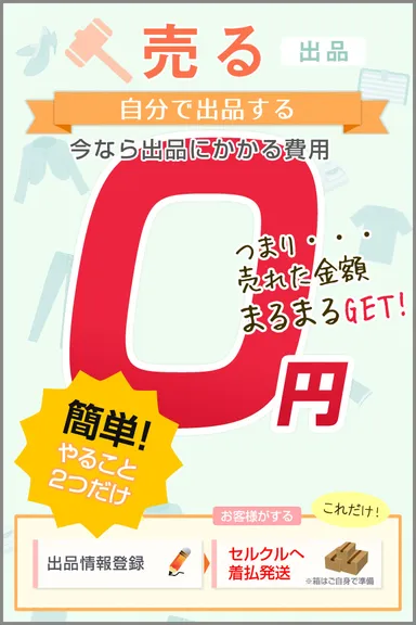 売る側の楽チンその1