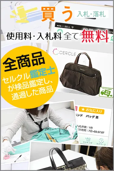 買う側の安心安全その2