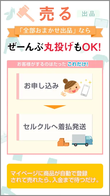 売る側の楽チンその2