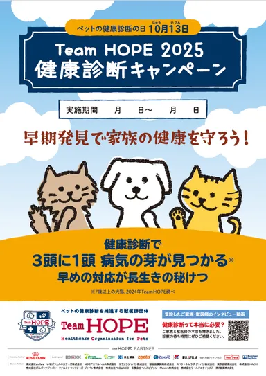 健診キャンペーン2025