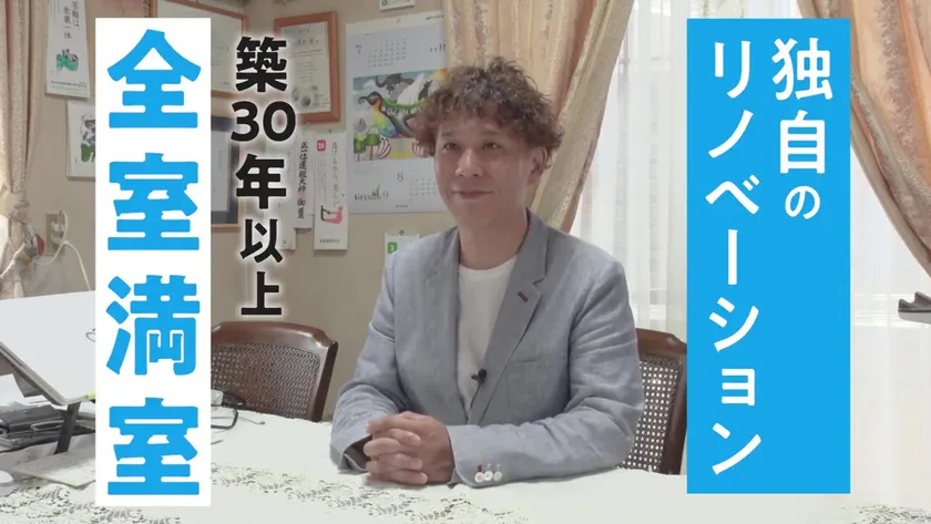 空室対策プロモーションビデオ