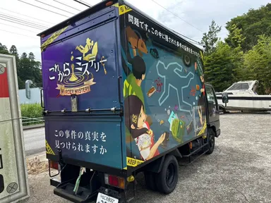 ミステリートラック