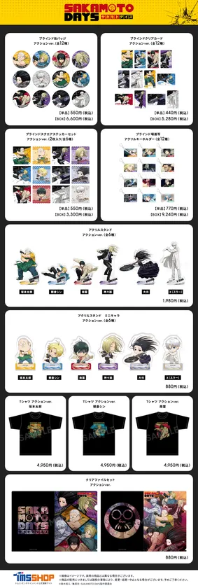 『SAKAMOTO DAYS』アクションver.商品一覧