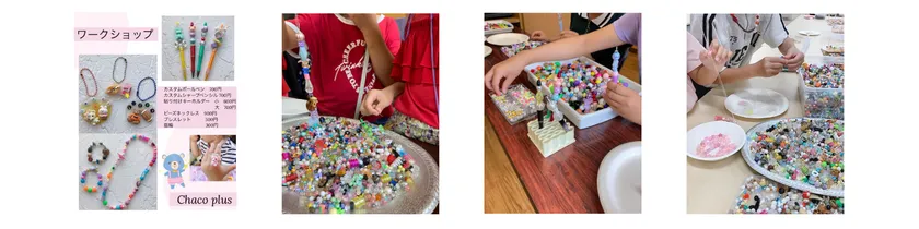 ワークショップ