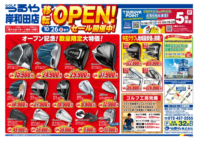 チラシ情報(1)