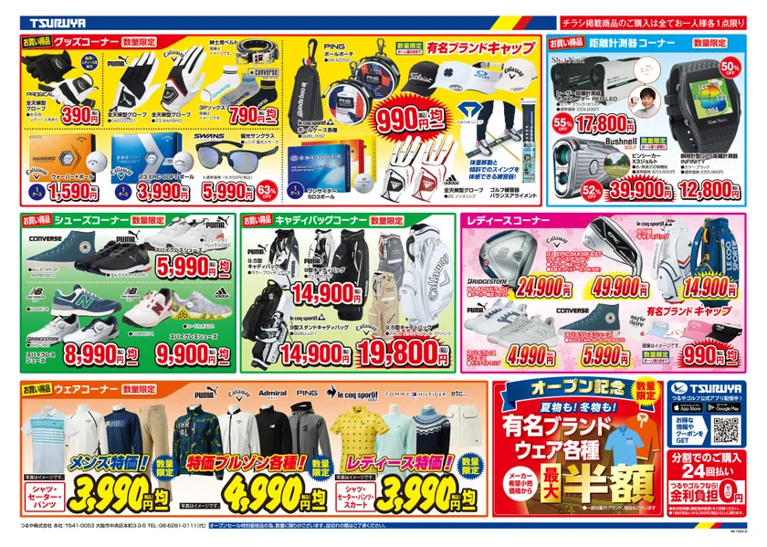 チラシ情報(2)