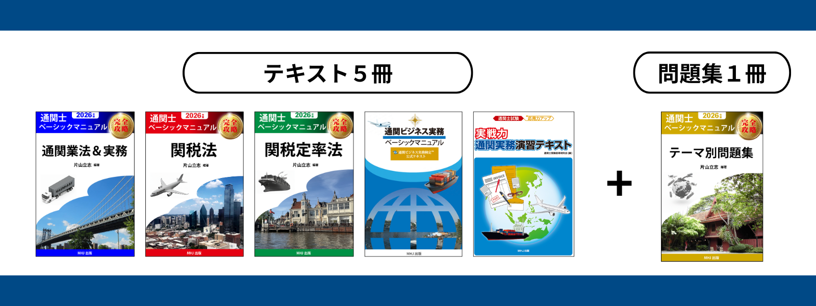 2026年度「通関士絶対合格通信講座」受講申込み受付を開始 ～10月20日