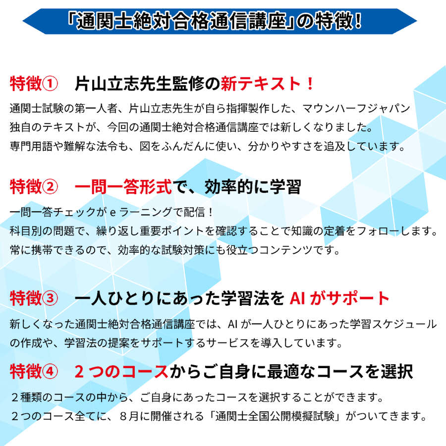 2026年度「通関士絶対合格通信講座」受講申込み受付を開始 ～10月20日