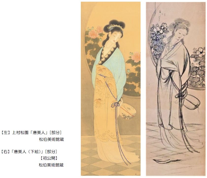 上村松園・上村松篁「日本画の心」展 ～真善美を求めて～ 図録 画集 本 2019 松伯美術館 開館25周年記念 特別展「上村松園・上村松篁『日本