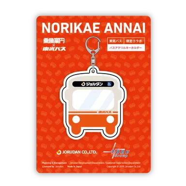 乗換案内×東武バスコラボキーホルダー