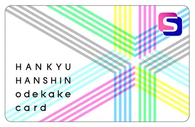 阪急阪神おでかけカード券面イメージ