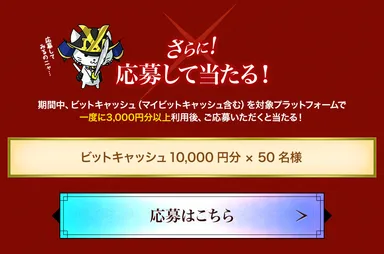 応募して当たる！