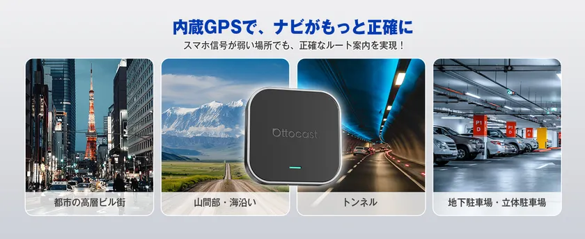 都会でも山道でも、一瞬で正確にナビゲート！