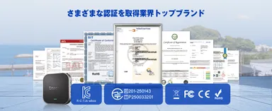 安心の技術基準適合認証取得＆万全のサポート体制