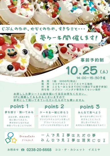 夢ケーキ