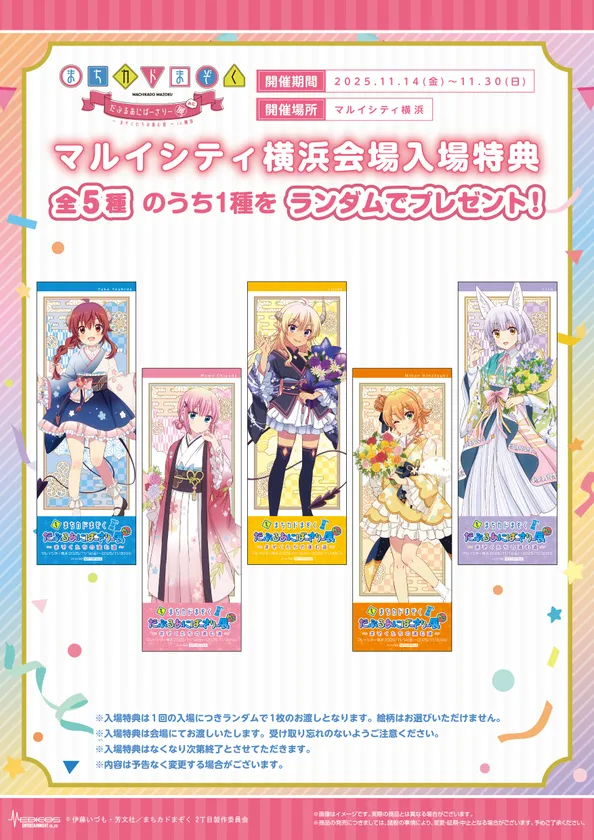 展示エリア入場特典