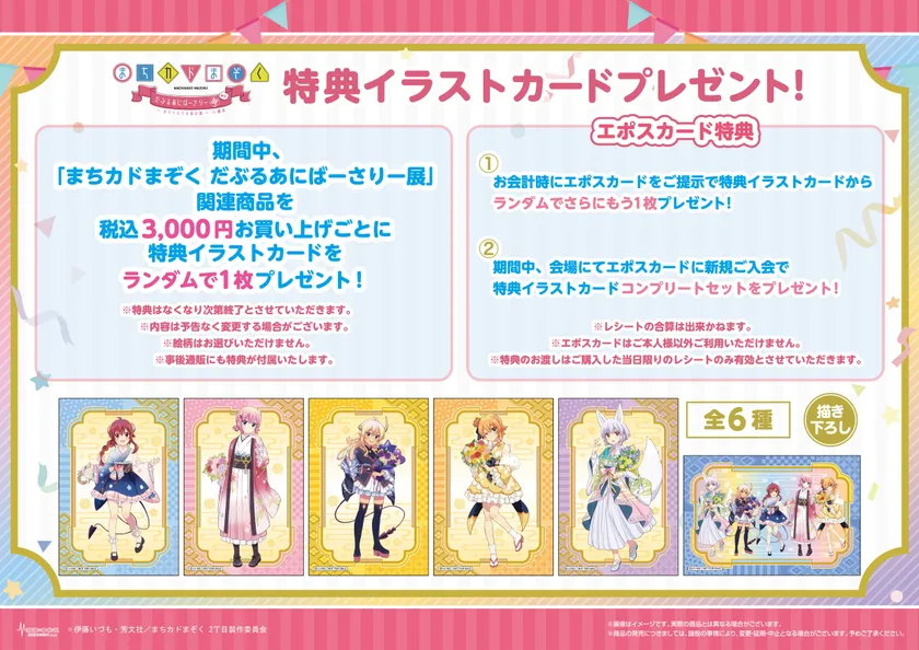 物販購入特典(2)特典イラストカード