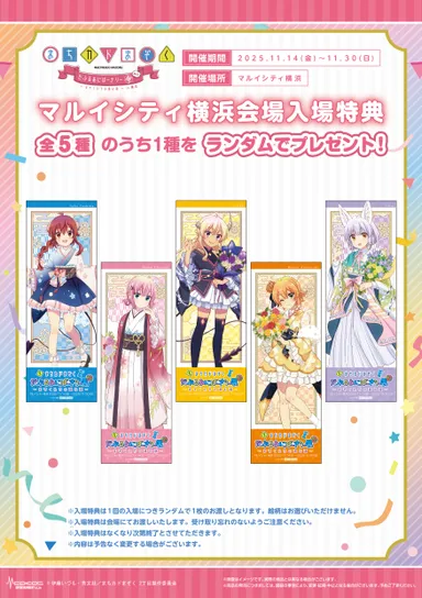 展示エリア入場特典