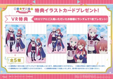 VRエリア入場特典