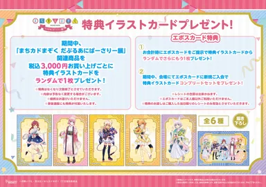 物販購入特典(2)特典イラストカード