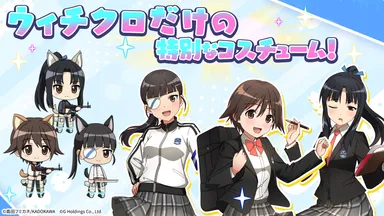 ウィチクロ限定コスチューム