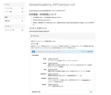 「ストリートアカデミー」APIサービスページ